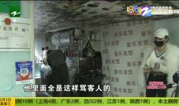 杭州理发师爆料视频,行业幕后真相曝光