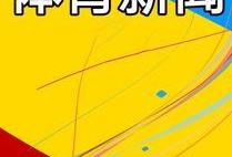 630新闻珠江频道爆料,630新闻背后惊人内幕揭露
