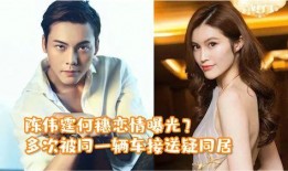 陈伟霆何穗恋情爆料视频,甜蜜互动引网友热议