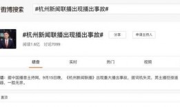 负面爆料杭州新闻事件视频,揭秘背后惊人真相