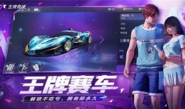 王牌竞速三周年爆料视频,精彩爆料视频揭秘未来新篇章