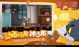 猫和老鼠手游最新爆料,猫和老鼠手游最新爆料揭秘
