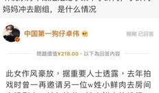 卓伟爆料出柜女明星视频,某当红女明星出柜视频引发热议