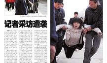 贵港新闻记者爆料事件始末