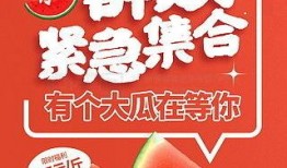 吃瓜海报模板下载免费版,轻松打造潮流视觉盛宴