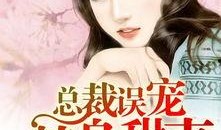 替身甜妻手机在线观看,手机在线观看，甜蜜爱情故事即将展开