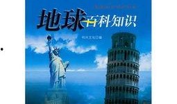 地球百科爆料最新,最新发现与科学突破概览