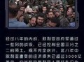 军事热点爆料新闻最新版,揭秘全球战略动向与潜在冲突焦点