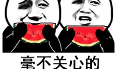 娱乐吃瓜表情包图片动态