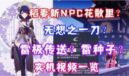 原神最新爆料实机视频大全,探索提瓦特大陆的奇幻之旅