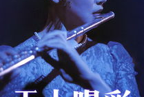 喝彩 在线观看,在线观看，感受激情四溢的视听盛宴