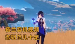 原神最新爆料实机视频大全,探索提瓦特大陆的奇幻之旅