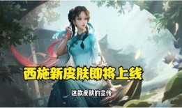 王者最新皮肤爆料西施特效,翩若惊鸿，美艳不可方物