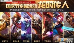 王者荣耀国庆最新爆料,国庆狂欢！王者荣耀全新爆料揭秘国庆活动盛宴