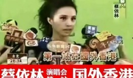 蔡依林的粉丝爆料事件视频,揭秘背后真相