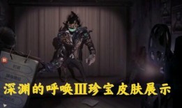 第五人格深渊爆料视频,惊悚游戏新篇章即将开启