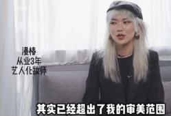 我们的化妆师爆料视频