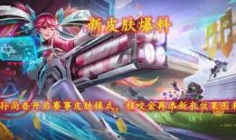 新孙尚香爆料视频大全播放,技能升级，战场霸主归来！